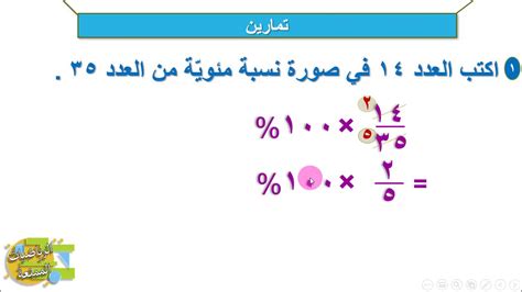 كم تساوي نسبة مئوية.